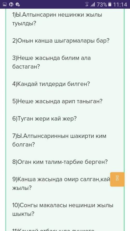 Ыбрай Алтынсарин туралы 10-сұрақ көмектесініздерші өтініш​