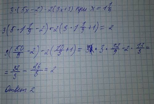 2) 3(5х – 2) — 2(3x+1) при х =1 1/9 БЕЗ ВРАНЬЯ. не пишите мне в ответ , что не знаете и не спамьте р