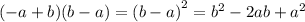 ( - a + b)(b - a) = {(b - a)}^{2} = {b}^{2} - 2ab + {a}^{2}