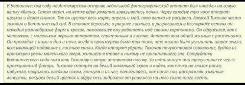 Собери текст, выстроив верный порядок его частей (К.Г. Паустовский «Северная повесть»).Так он щелкал