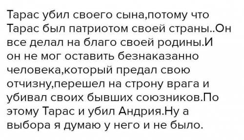 Почему Тарас убил Андрия? ответ не менее 200 слов​