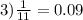 3) \frac{1}{11} = 0.09