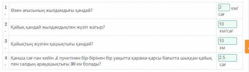 A пунктінен бір-бірінен бір уақытта қарама-қарсы бағытта қайық пен сал шықты. Қайықтың меншікті жылд