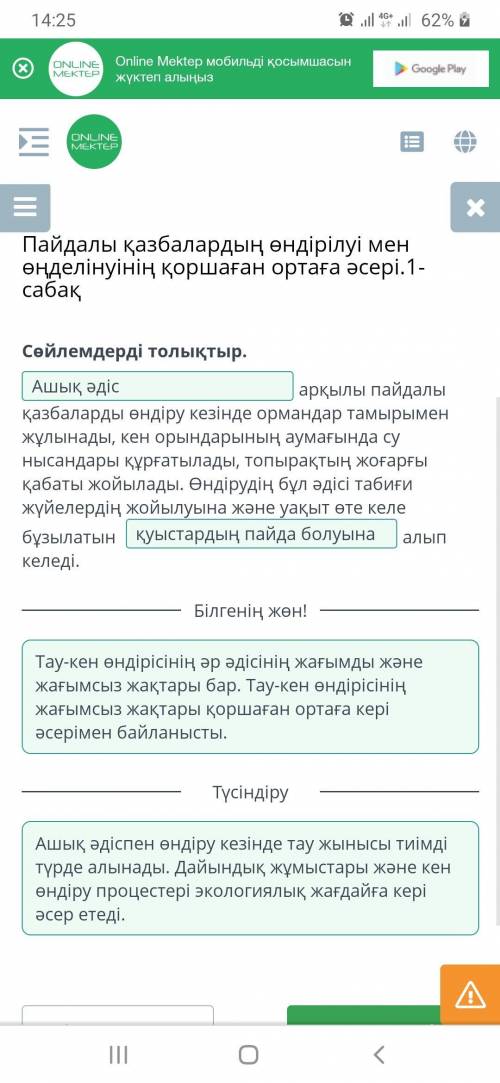 Пайдалы қазбалардың өндірілуі мен өңделінуінің қоршаған ортаға әсері.1-сабақ Сөйлемдерді толықтыр.ар