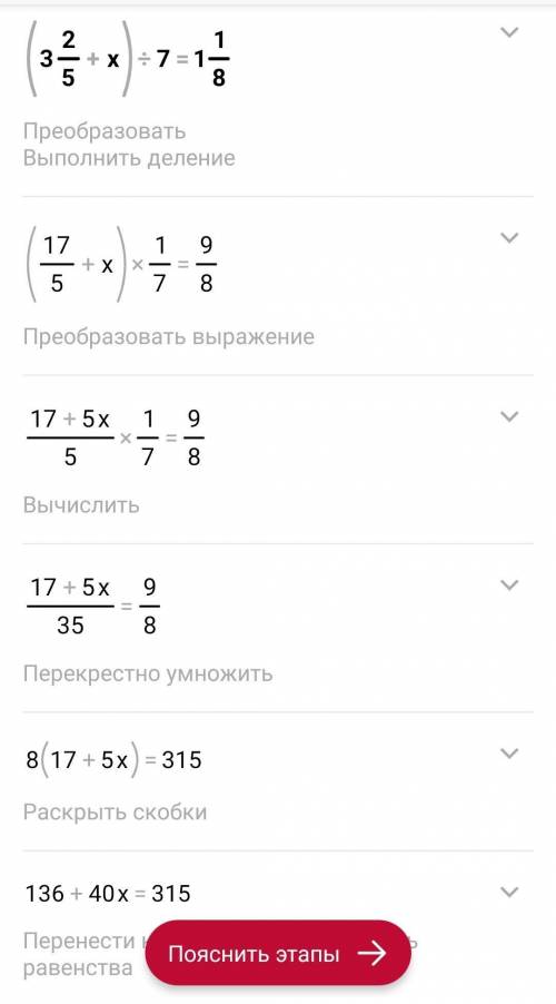 (3 2/5+x):7=1 1/8 решите уравнение