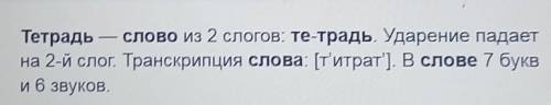 Сделайте звуко-буквенный разбор слов Якорь жираф тетрадь