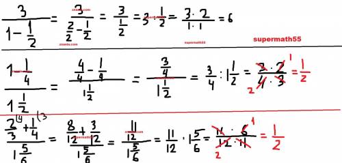 754. 1) 3/1-1/2 2) 1-1/4/1 1/2 3)2/3+1/4/5/6+2/3 4) 7/18+1/6/2 1/2+5/6 Это мне очень очень сложно ре