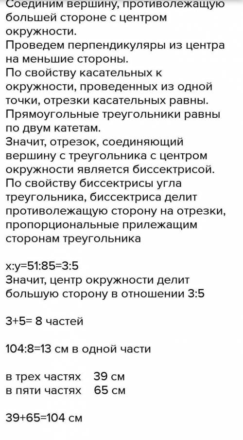 очень Круг с центром в большей сторoны треугольника касаясь обеих меньших его сторон. Стороны равны