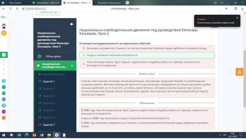 Установи последовательность исторических событий. 1 Осада и сожжение Акмолинской крепости.I Кенесары