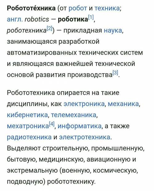 Напишите эссе на тему «Применение биомеханики в робототехнике».​