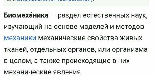 Напишите эссе на тему «Применение биомеханики в робототехнике».​