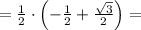 = \frac{1}{2}\cdot\left( -\frac{1}{2} + \frac{\sqrt{3}}{2} \right) =