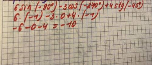 6sin(-90°)-3cos(-270°)+4ctg(-45°)​