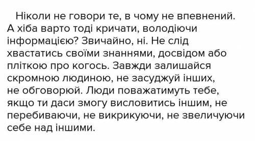 Твір на тему не знаючи, мовчи, а знаючи, не кричи