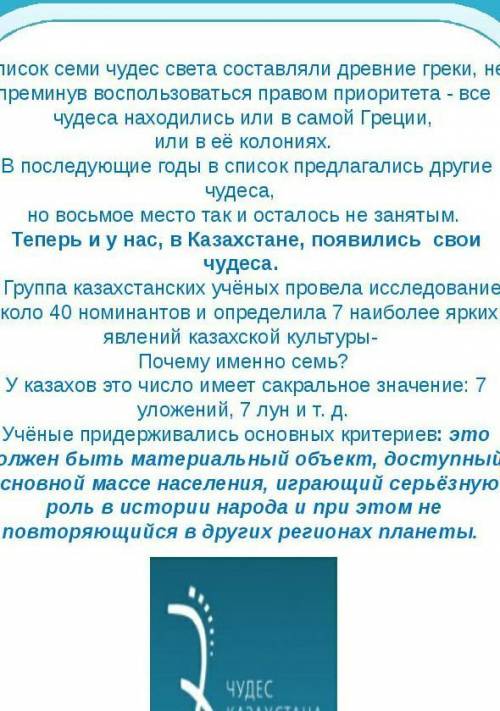 Нарисуйте кластер Семь чудесКазахстана​