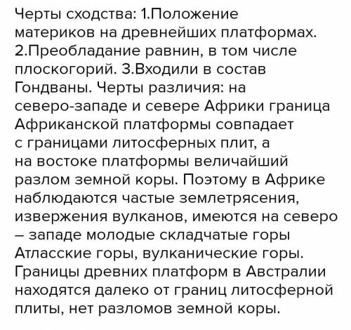 Б Сравните рельеф Африки и Австралии по плану! Объясните причины сходства и различия​