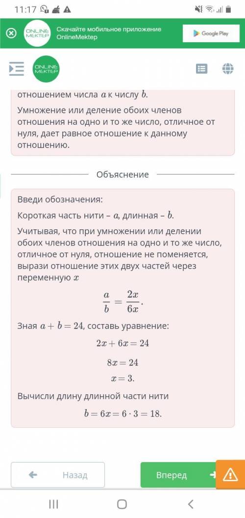 Решение текстовых задач. Урок 4 Нить длиной 24 м была разделена на две части в отношении 2 : 6. Опре