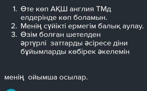 ТЫҢДАЛЫМ 1-тапсырма. Мәтіндегі ауызекі сөйлеу стилінің ерекшелік-теріне көңіл бөл. Негізгі ақпаратта