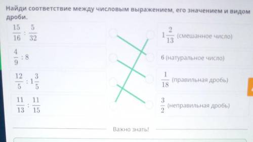 E Деление обыкновенных дробей и смешанных чисел. Урок 8Найди соответствие между числовым выражением,