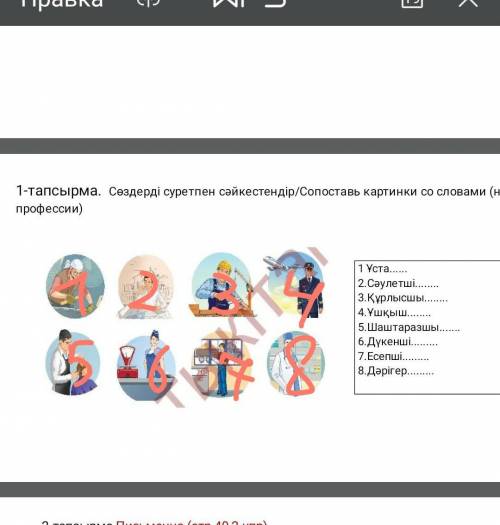 Сөздерді суретпен сәйкестендір Ұста сәулетші Құрылысшы Ұшқыш шаштаразшы Дүкенші есепші дәріге