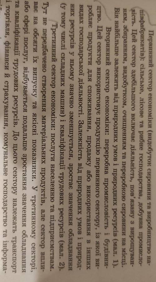 ГЕОГРАФИЯ 9 КЛАСС 1.Дайте визначення понять,що характеризують економiку: 1) первинний сектор 2) втор