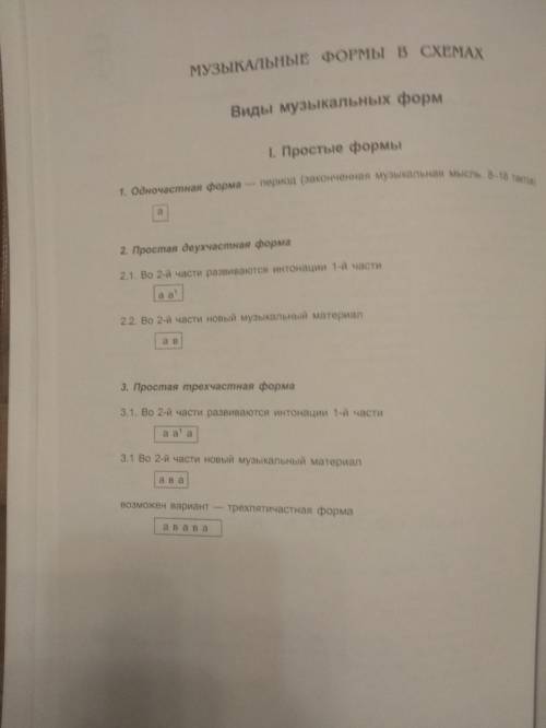 3. Сколько музыкальных тем содержится в двухчастной форме, трехчастной форме?