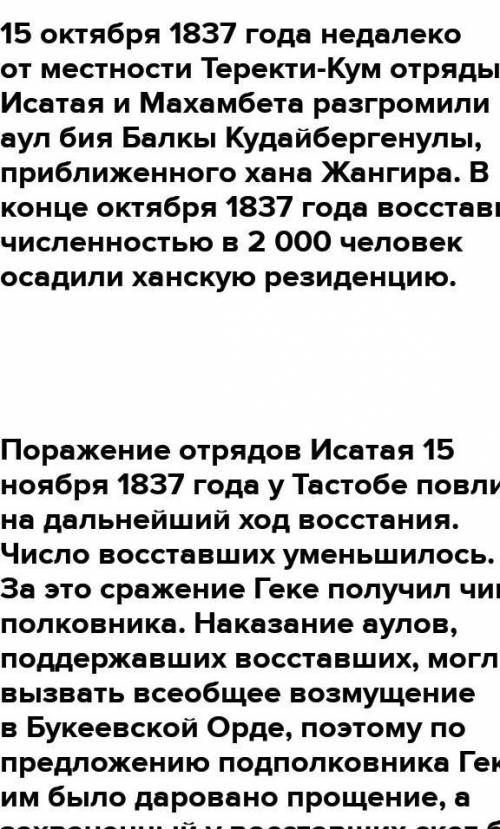 Заполнить таблицу «НОД в Букеевской орде 1836-1838 п/р И.Тайманова и М.Утемисова» (5б) Причины восст