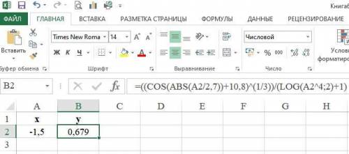 EXCEL Из функции преобразуйте в формулу для EXCEL . Значение аргумента x = -1,5 ответ : 0,679ЗАРАНЕЕ