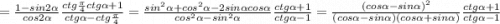 =\frac{1-sin2\alpha }{cos2\alpha } \frac{ctg\frac{\pi }{4} ctg\alpha +1}{ctg\alpha -ctg\frac{\pi }{4}} = \frac{sin^2\alpha +cos^2\alpha -2sin\alpha cos\alpha }{cos^2\alpha -sin^2\alpha } \frac{ ctg\alpha +1}{ctg\alpha -1} = \frac{(cos\alpha -sin\alpha)^2 }{(cos\alpha -sin\alpha) (cos\alpha +sin\alpha)} \frac{ ctg\alpha +1}{ctg\alpha -1}