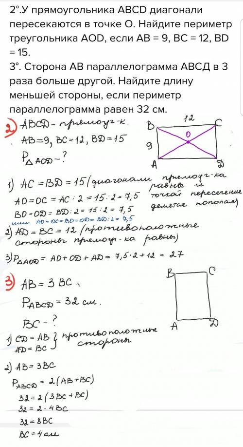 Запишите ответ к заданиям 2 и 3. 2°.У прямоугольника ABCD диагонали пересекаются в точке О. Найдите