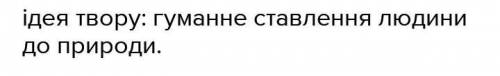 Знайти що таке тема, ідея (На прикладі твору «Лобо»