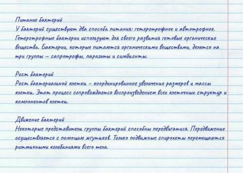 Строение питание рост движение общие растения животных и бактерии таблица​