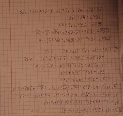 Найдите значение выражения: 1) (х + 7)² + 2(x + 7)(х - 5)² + (х - 5) если х = 3,5;2) (10х - 5)²– (8х