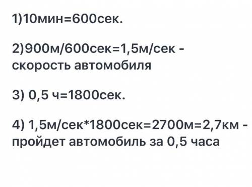 1. Автомобиль за первые 2 минуты проехал 4800 м, а за последующие 3 минуты 1.8 км пути. Определите с