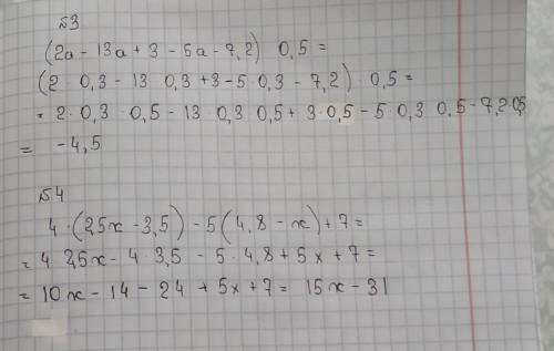 3. Упростите выражение и найдите его значение при а = 0,3: (2а – 13а + 3 – 5а – 7,2) ∙0,5=? 4. Раск