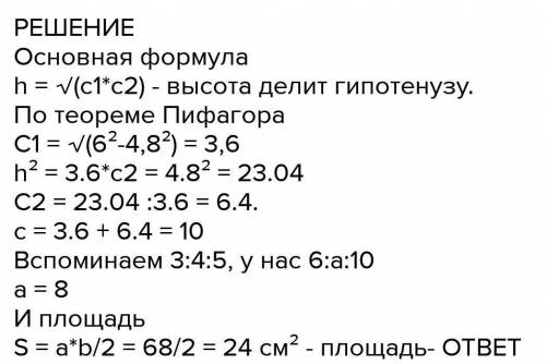 Найти площадь прямоугольного треугольника, если один из катетов равен 6 см, а высота, опущенная из в