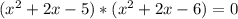 (x^{2} +2x-5)*(x^{2} +2x-6)=0