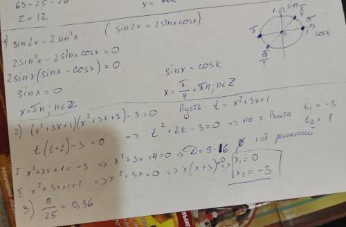 1).Решить уравнение: sin2x=2sin^2 x 2).Решить уравнение введения новой переменной: (х^2+3х+1)(х^2+3х