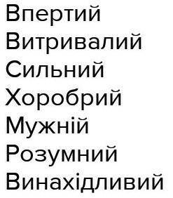 Опис героїв твору Жага до життя ​