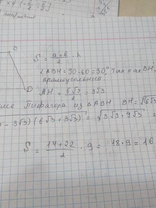 В трапеции основания равны 14 и 22. Одна из боковых сторон, равная 6√3, образует с большим основание