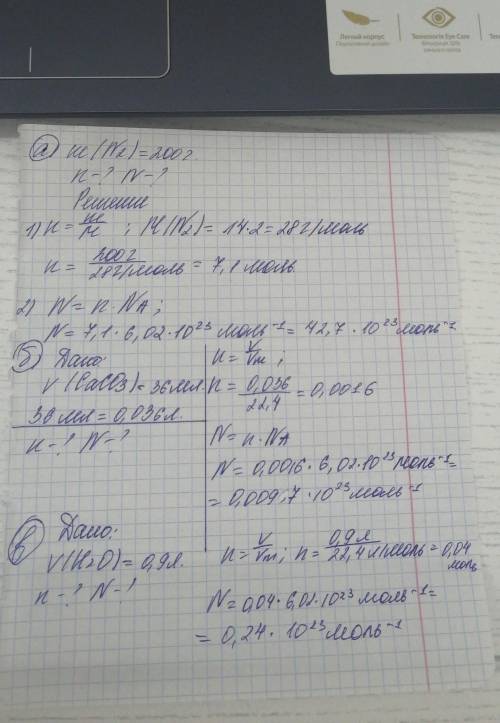 1)Сколько молей составляют и сколько молекул содержат: а) 200 г N2; б) 36 мл CaCO3; в) 0,9 л H2O.