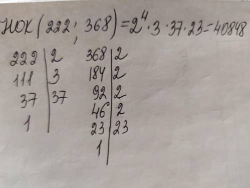 Найдите наименьшее общее кратное чисел: 222 и 368. быстрее