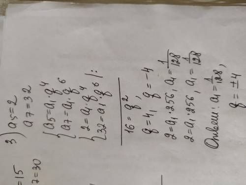 Задание 1 Аритметична прогресия а5=? а10=? Задание 2 Аритметична прогресия а1=? д=? Задание 3 Геомет