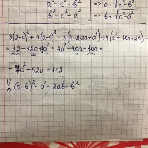 3(2-a)в квадрате+4(а-5)в квадрате