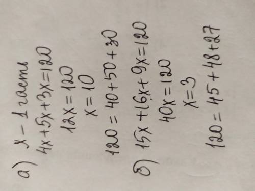 дам 20 б) разделите число 120 в отношении:1) 4:5:3,2) 15:16:9​