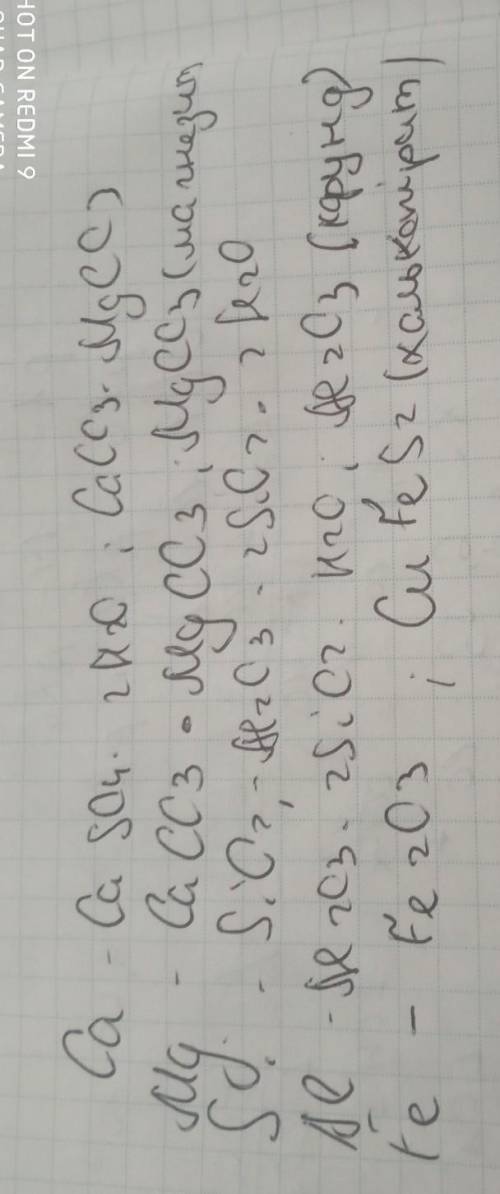 «Заполните» таблицу, сгруппируйте названия минералов! Песок SiO2, известняк CaCO3, глина Al2O3 · 2Si