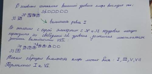 Объясните переменную валентность атомов серы и хлора и отсутствие ее у атомов кислорода и и фтора.