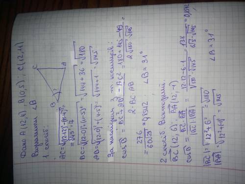 Задано вершини трикутника А(12;4), B (0;5 ), C( 12; 11). Знайти величину кута B