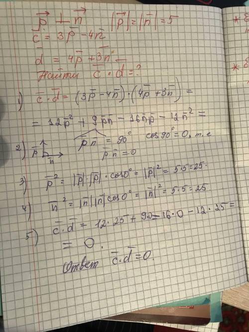 Векторы p→ и n→ взаимно перпендикулярны, они одинаковой длины: 5 см. Определи скалярное произведение