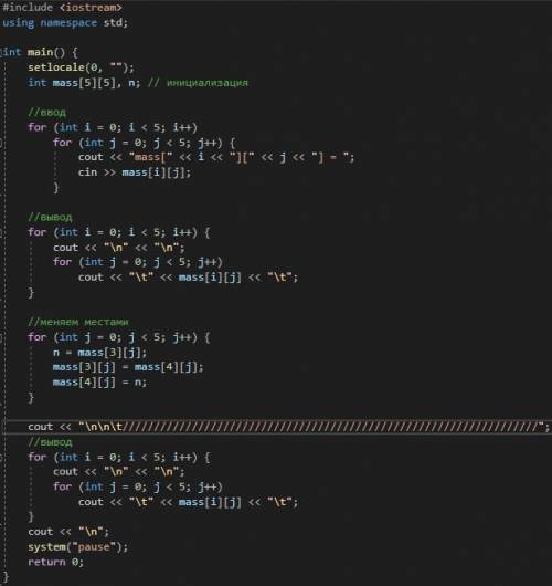 программирование c++ 8 кл Дана целочисленная матрица размера 5×5. Переставить местами 4 и 5 строку.